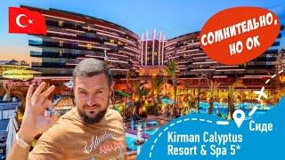 Kirman Calyptus Resort & SPA 5* Сомнительно, но ОК!