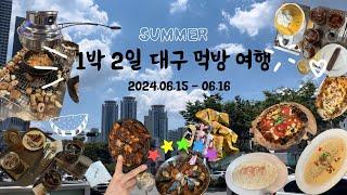 여름 대구여행 ️ | 먹방여행  | 맛집 , 카페 (신라식당 , 구공탄막창 , 인투) 소중한동기덜 ️