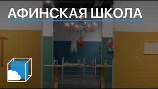 Афинская школа | Коллекция современного искусства | Пока все дома у Антона