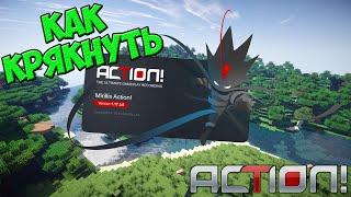 Туториал как крякнуть Action | Tutorial how crack Action.