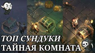 Тайная комната. Подземелья Отрекшихся ^Grim Soul: Dark Fantasy Survival #65^