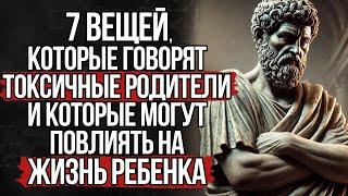 7 Признаков Прекратить Отношения: Семья, Друзья, Близкие| Стоицизм