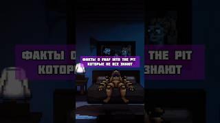 Факты о Fnaf into the pit которые не все знают