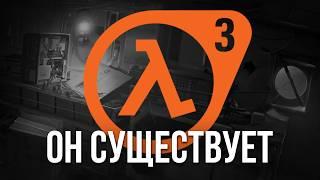 Новый Half-Life 3 подтвержден - Большой Слив  / Все Что Нужно Знать