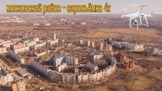 московский район - аэросъёмка 4к