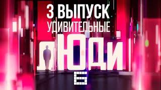 УДИВИТЕЛЬНЫЕ ЛЮДИ - ЕЛЕНА ХРАМОВА, ЗНАТОК МОЛОЧНЫХ ПРОДУКТОВ - СЕЗОН 6 - ВЫПУСК 3