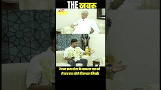 Rewant Ram Danga के वायरल पत्र को लेकर क्या बोले Richpal Mirdha | The Khabru | Manish Gaur