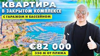 Квартира в Торревьехе за € 82 000 с гаражом и бассейном. Недвижимость в Испании | Alegria