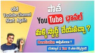 Old youtube channel start again Problems in 2022 | Youtube New updates 2022