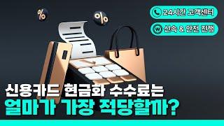 신용카드현금화 방법, 합법적으로 안전하게 현금 만드는 법 총정리!