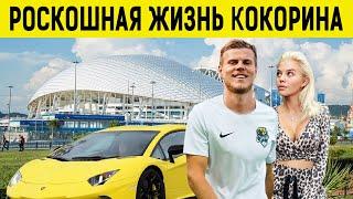 Богатая жизнь КОКОРИНА: скейт за 4 млн, стрельба на свадьбе, троллинг фанатов