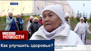 Как улучшить здоровье?