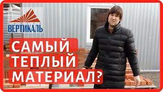 Что теплее: газосиликатный блок (газоблок) или керамический блок?  Наглядный тест и выводы!