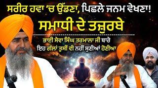 Meditation Experience Of Bhai Lakhvir Singh Ji Faridkot Wale || Waheguru Simran || Adab Maan || 1 Tv