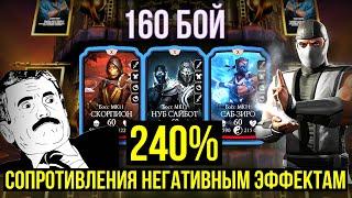 160 БОССЫ БАШНИ БОЕВИКА СМЕРТЕЛЬНО (ФАТАЛЬНО)/ БЕЗУМНОЕ ОТРАЖЕНИЕ/ Mortal Kombat Mobile