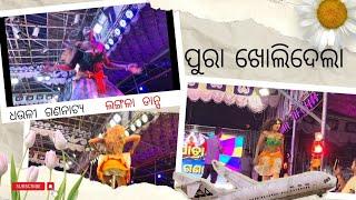 #video NON STOP BHOJPURI SONG  DANCE // JATRA DHAULI GANANATYA // NEW DISCOVERY ODISHA.