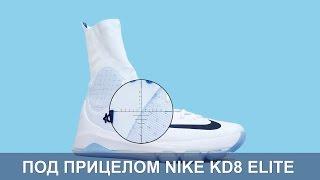 Nike KD 8 Elite - обзор баскетбольных кроссовок