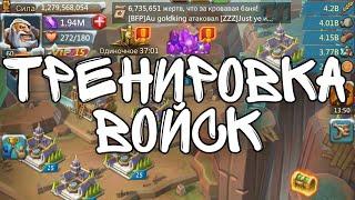 Lords Mobile - Восстанавливаю войска. Нужно больше T4!