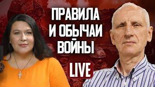 Войны всегда ведутся по законам войн, без правил и обычаев – это террор и резня!