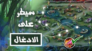 موباي ليجند: كيف تصير الجنغلر المثالي؟ شرح شامل عن الادغال  ! | Mobile Legends