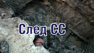 Раскопки блиндажа - СС где-то рядом WW2 Bunker excavations - SS  is near ENG SUBs