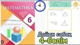 (ЕКОЕ)ең кіші ортақ еселік және (ЕҮОБ) ең үлкен ортақ бөлгіш.