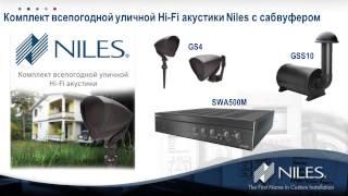 Уличные акустические системы