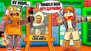 УШЕЛ с YOUTUBE и СТАЛ ХУДОЖНИКОМ! МАМА ВЫГНАЛА ИЗ ДОМА! НУБ И ПРО ВИДЕО ROBLOX