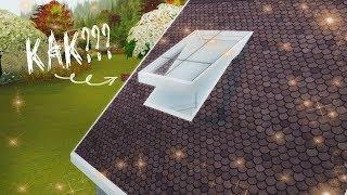 Tutorial: Как сделать в симс 4 мансардные окна/Открытые окна в крыше// How to make dormers in Sims 4