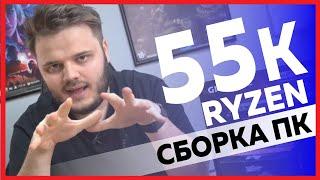 Сборка ПК за 55000 рублей на AMD - Декабрь 2019