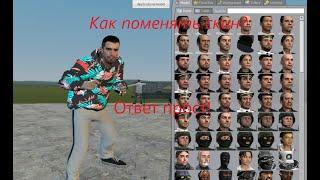 Как поменять скин в Garry's mod? Ответ прост!