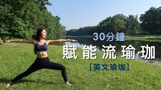 30-Min Empowering Yoga Flow Class • Boosting Energy and Resilience | Outdoor Yoga Practice [4K]