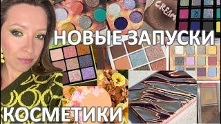 НОВЫЕ ЗАПУСКИ КОСМЕТИКИ/ февраль-март 2024: ADEPT, TerraMoons, SHIK, HUDA BEAUTY и др. / Marigudik