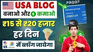 How To Start a  Blog And Make Money using Discover! Get Your Blog On USA Discover