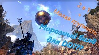 TESO Mana Necromancer PvE build ( Мана некромант ) сборка для триалов, саппорт билд. Морозный билд?