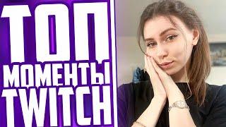 Топ Моменты С Twitch | Мокривский Про Отношения Злого и Фруктозки | Эвелон Играет В Доту