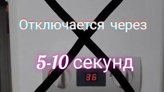 Газовая колонка работает до 10 секунд и отключается. Почему?