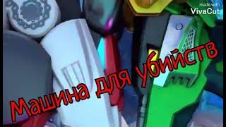 [Metalions] клип Машина для убийств