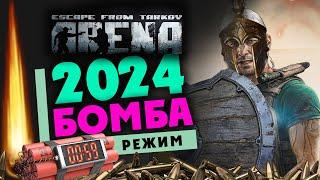 Бомба в Escape from Tarkov: Arena - смотрю изменения на Арене