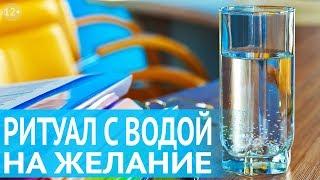 Как зарядить воду для красоты и удачи. Ритуал с водой на исполнение желаний от Наталии Правдиной