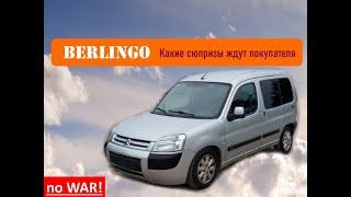 Отзыв Citroen Berlingo  - Peugeot Partner