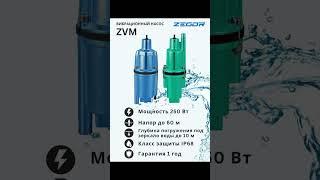 Игрушка большого человека-Вибрационный насос ZEGOR #насос