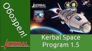 Обзор новинок KSP 1.5 Dressed For Success