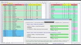 Lookup: надстройка для сравнения таблиц Excel и подстановки данных