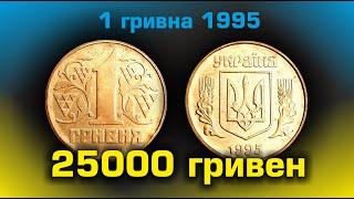 САМЫЕ РЕДКИЕ и ДОРОГИЕ МОНЕТЫ УКРАИНЫ цена $1000 | Реальная цена 25 копеек и 50 копеек 2004