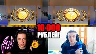 REDDER VS EVELONE! КТО ВЫБЬЕТ НОЖ - ПОЛУЧИТ 10 000 РУБЛЕЙ! (CS:GO)