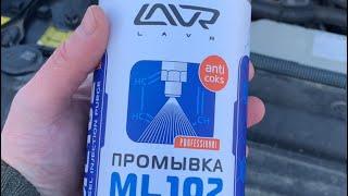 Тойота Прадо 150 3,0л промывка форсунок LAVR ML 102