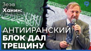 Зеэв Ханин. Сближение Ирана и Саудовской Аравии - удар по Израилю?