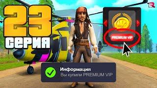 Чёрная Пятница! Распродажи в Донате!  Путь Бомжа на Родина РП #23  (gta rodina rp)