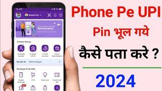 phonepe upi pin reset kaise karen | phonepe upi pin bhul gaye to kaise pata karen | phonepe upi pin